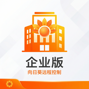 品牌 - 向日葵远程控制软件截图功能使用方法