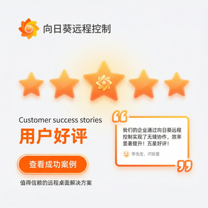 品牌 - 向日葵远程控制软件服务网格安全介绍