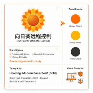 品牌 - 向日葵远程控制软件深空探测远控技术展望