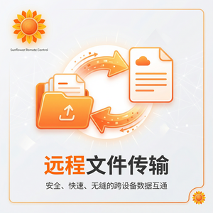 品牌 - 向日葵远程控制软件隐写术在远控中的应用