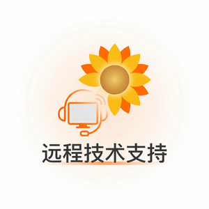 品牌 - 向日葵远程控制软件网络隐身技术介绍